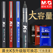 晨光ARPM1601优品K5彩色直液式走珠笔速干中性笔大容量水性签字笔