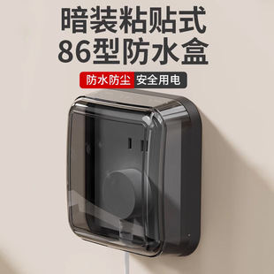 Type 86 Bathroom Socket Light Luxury Waterproof Box Switch Waterproof Cover Universal Bathroom Adhesive Protective Shell Splash-Proof Box