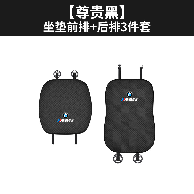 Seat cushion, seat cover: BMW ice silk seat cushion - ice-silk-breathable-noble-black-front-backrest-two-piece-set