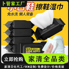 批发擦鞋湿巾湿纸巾小白鞋清洗剂清洁剂免洗擦鞋洗鞋白鞋去污增白