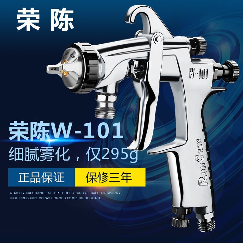 日本工艺荣陈 W-101油漆喷枪 W101上下壶家具气动高雾化喷漆抢W71