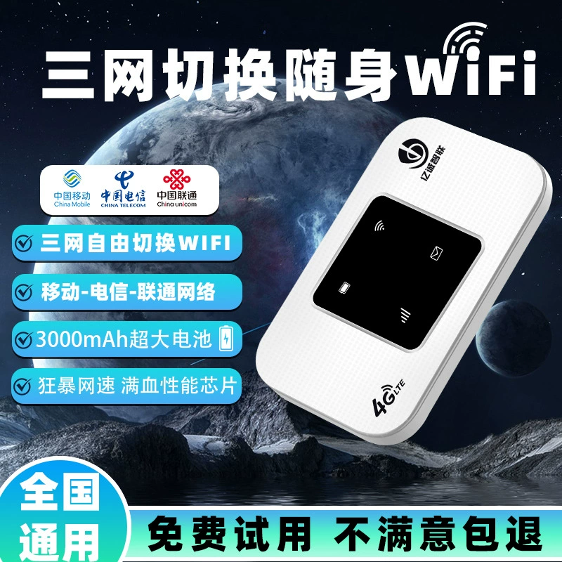 [Фабричная продажа] Новейший портативный WiFi 4G беспроводной маршрутизатор MIFI тройной сетевой переключатель портативный