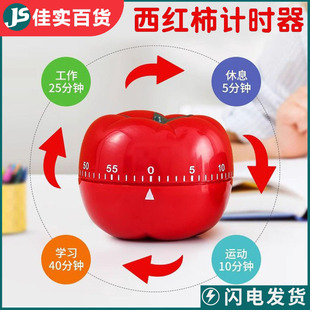Tomato timer for students children Time Management Timer for homework student equipment timing alarm clock