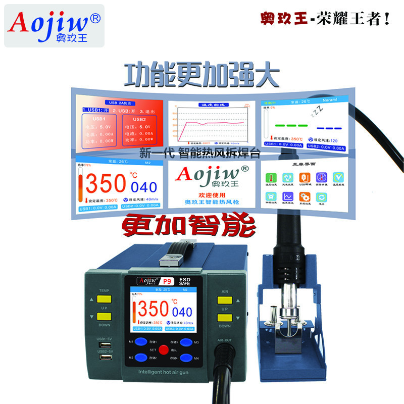 Aojiuwang 新世代 P9 ハイパワー 1200 ワットインテリジェントデジタルディスプレイホットエアガンはんだ除去ステーション携帯電話修理溶接|undefined