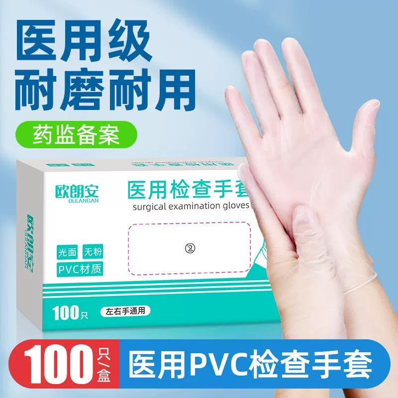 医用PVC手套一次性医生专用检查家务厨房餐饮食品级加厚耐用防护