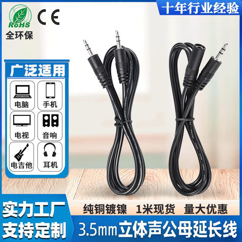 3.5mm公对母音频线三极立体声aux音频连接线公对公音响耳机延长线