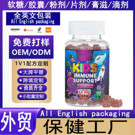 跨境厂家oem供应kidsImmunesupportgummie儿童免疫支持维生素软糖