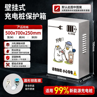 Other Automotive Safety Supplies – The Charging Station Protection Box Is - round-key-lock-500x700x250mm