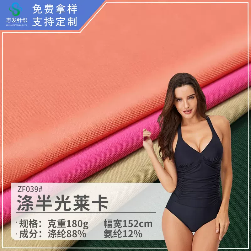 涤纶半光高弹泳衣面料四面弹莱卡针织布料体操服平板布瑜伽服面料