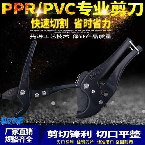 PPR quick cut ppr pipe cutter aluminum plastic pipe scissors water pipeline pipe pvc pipe cutting scissors PVC scissors