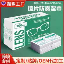 一次性防雾除尘清洁湿巾纸眼镜湿巾手机相机屏幕镜片镜头专用批发