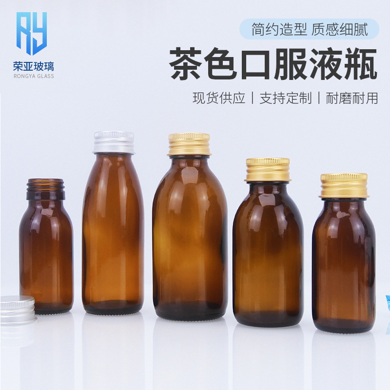 茶色のガラス製経口液体ボトル、茶色の薬用遮光シロップ包装サンプルボトル、密封酵素ボトル、健康薬ボトル|undefined