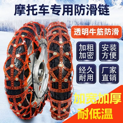 Tire snow chain Two-Wheeled Motorcycle Rubber Snow
