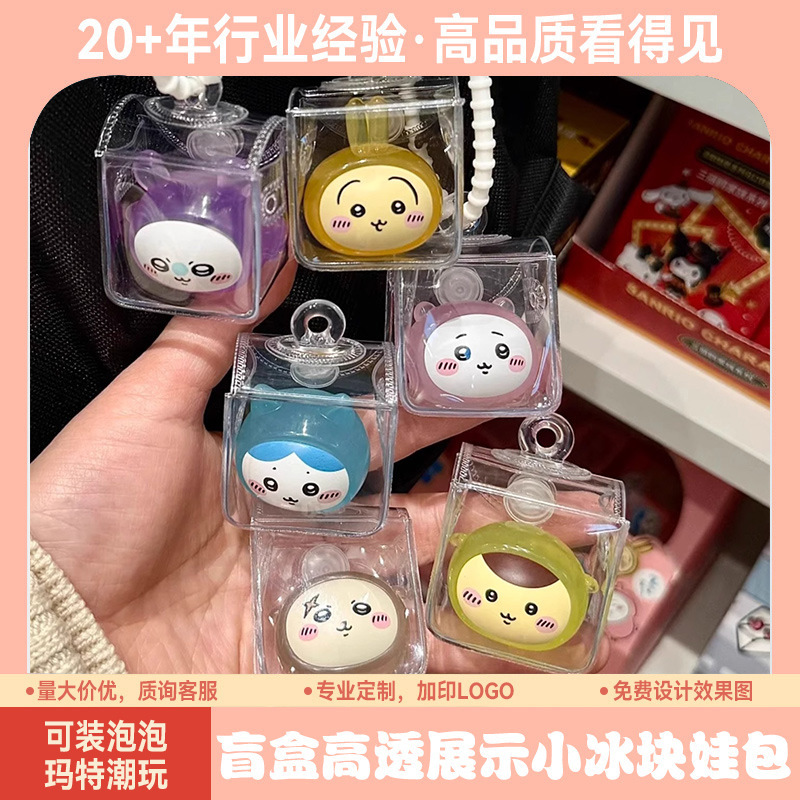 超Q萌え粒氷4 * 4cm小ストラップ人形バッグ外出展示防塵透明収納バッグ谷美|undefined