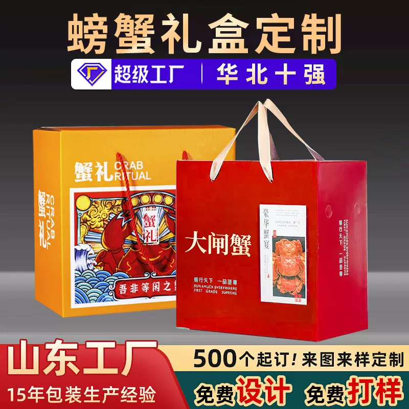螃蟹包装盒定制生鲜彩盒大闸蟹礼盒定做手提瓦楞海鲜特产定制礼盒
