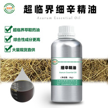 细辛精油 源头工厂超临界萃取原料 单方脂溶 50ml 样