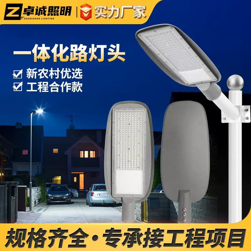 led市电路灯头新农村户外高亮家用防水高杆灯市电dob道路照明路灯