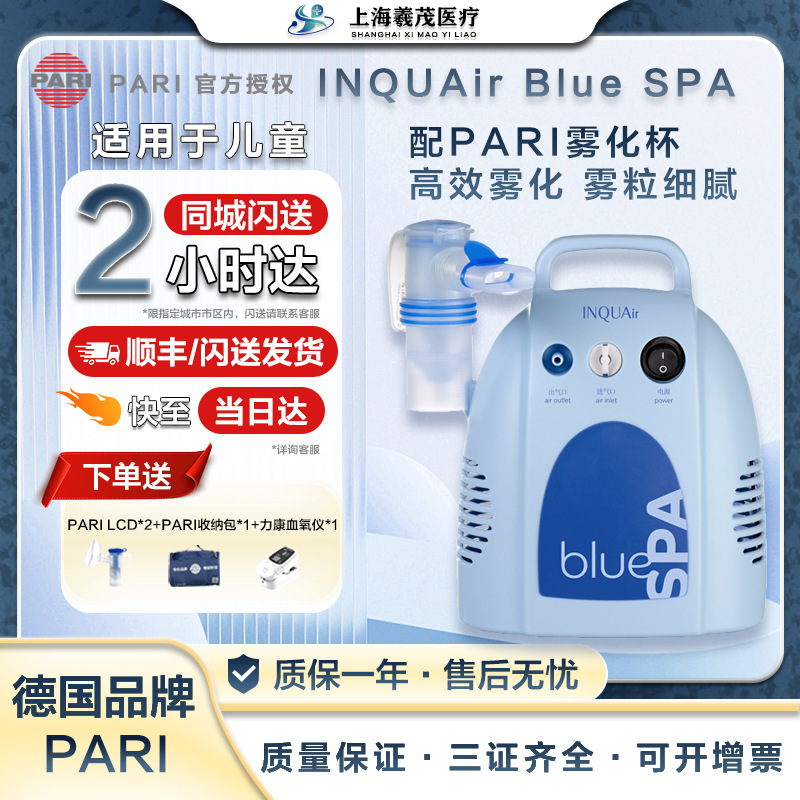 PARI Parry original atomizing cup for children and adults domestic home atomizing machine INQUAir Blue SPA