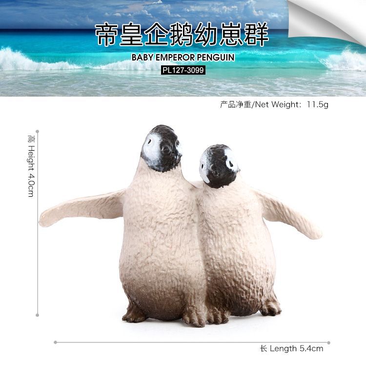 PL127-3099帝皇企鹅幼崽群