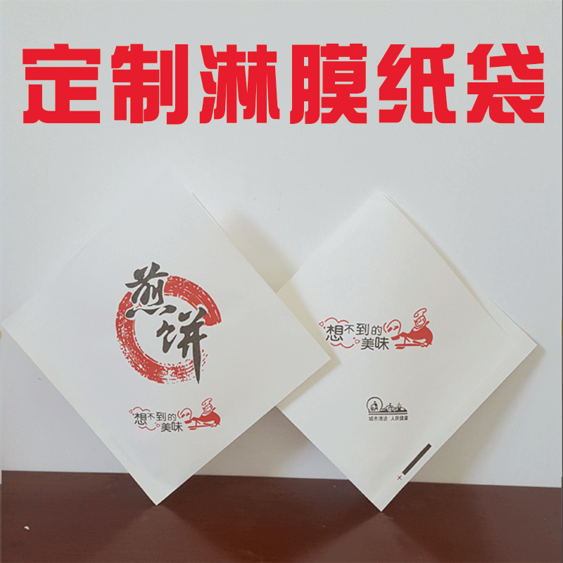 一次性煎饼防油纸袋 煎饼果子淋膜纸袋 杂粮煎饼三角牛皮纸袋