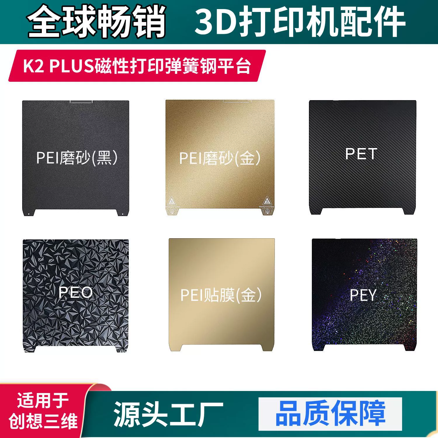 Двусторонняя пленка PEI Chuangxiang K2 Plus, спрей PEI, магнитная печатная платформа из пружинной стали PEO PET/PEY