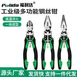 厂家福利达多功能钢丝钳高硬度工业级老虎钳省力尖嘴钳电工专用钳