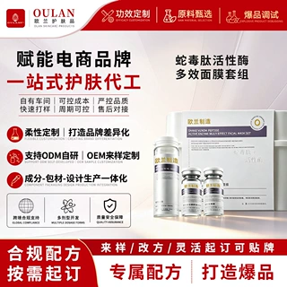 定制OEM蛇毒肽活性酶多效面膜套组紧致淡纹补水保湿焕亮刷酶套盒
