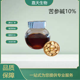 苦参提取物 苦参碱10%~98% 苦参总碱 实力工厂定制加工多规格
