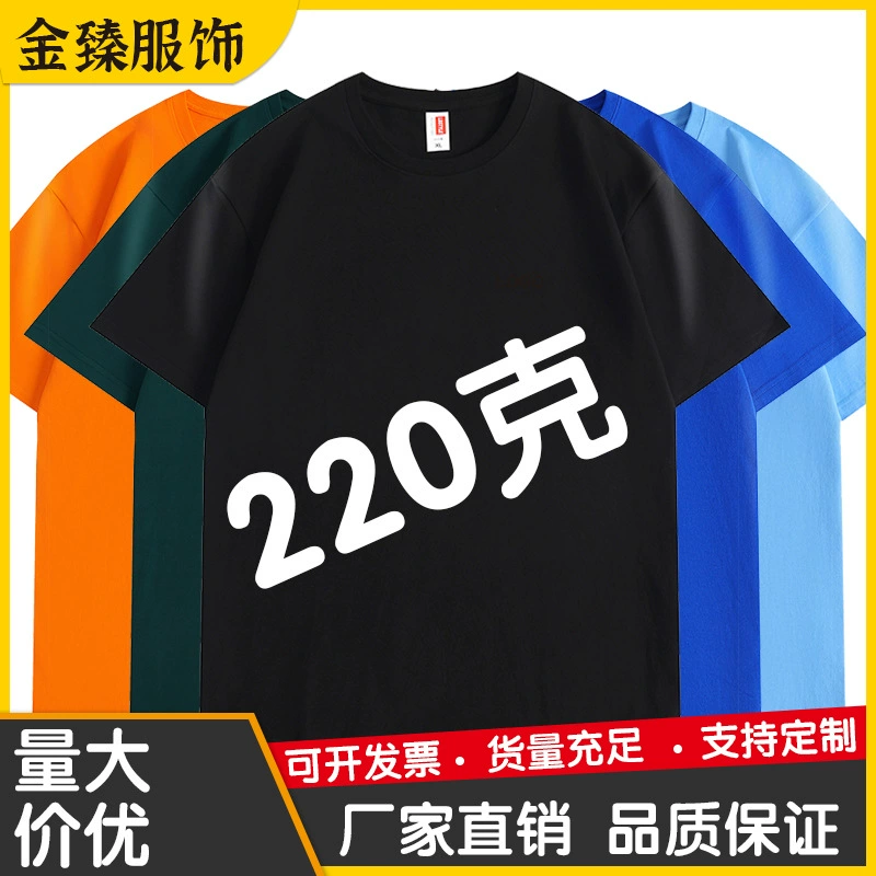 Хлопковая футболка с круглым вырезом 220 г, рабочая одежда, короткий рукав, рубашка в стиле кэжуал, печать логотипа на заказ, плотный хлопок, рекламная печать на футболках