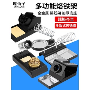 多功能電烙鐵配件烙鐵架不銹鋼固定支架烙鐵座焊筆電焊台手柄架子