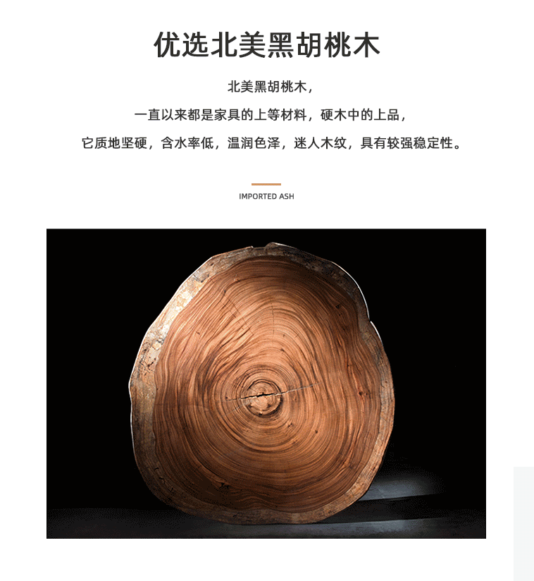 胡桃木详情_05