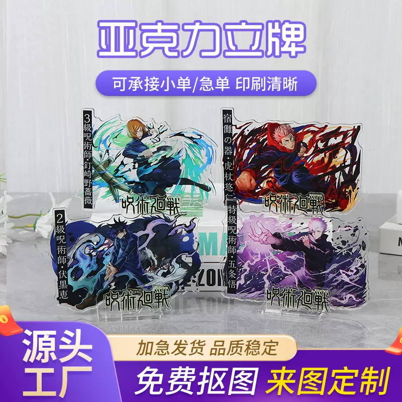 咒术回战周边动漫五条悟摆件二次元亚克力桌面立牌伏黑惠送礼物