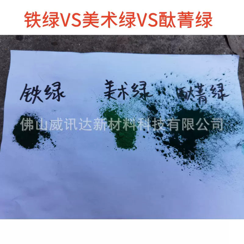 工厂直供美术绿颜料 着色用  水磨石彩砖油漆涂料涂鸦用