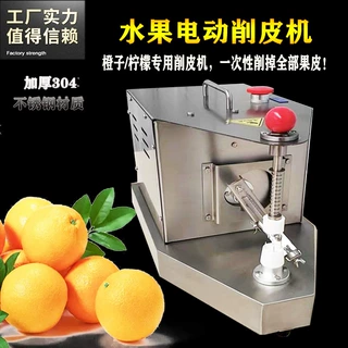 水果削皮机橙子智能削皮机 全自动水果电动削皮机 热销柠檬去皮机