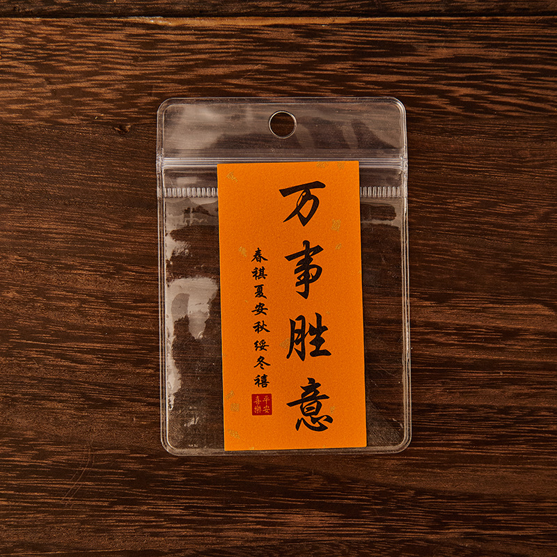 加一个F06随机祝福语PVC袋