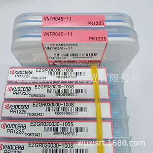 Kyocera Blade VNTR045-11 PR1225 VNTR060-11 PR930 VNTR060-11 PR1225