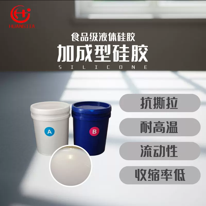 厂家直供 半透明加成型液态硅胶 专业认证食品级双组分AB胶
