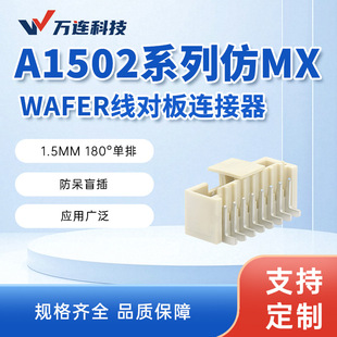 Wanlian Imitation Mx 1.5mm Pin Seat Series Buckle/Without Buckle A1502 Wire-To-Board Connector Plastic Shell Terminal