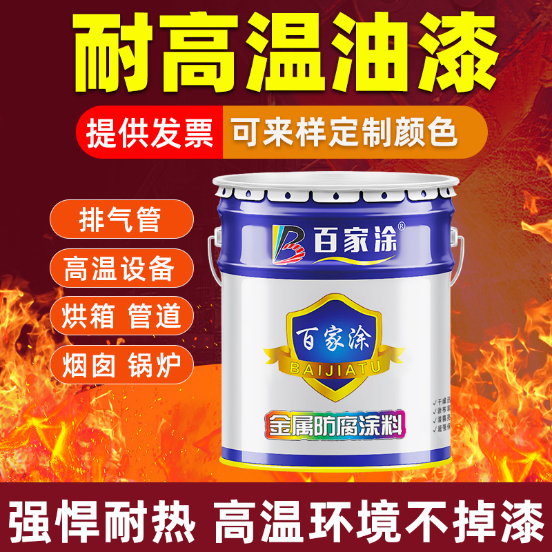 耐高温油漆防锈耐热漆烟囱锅炉排气管有机硅防腐金属漆银粉不锈钢