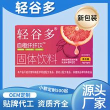 轻谷多血橙纤纤饮双柚畅清饮复合益生元膳食纤维固体饮料厂家血橙