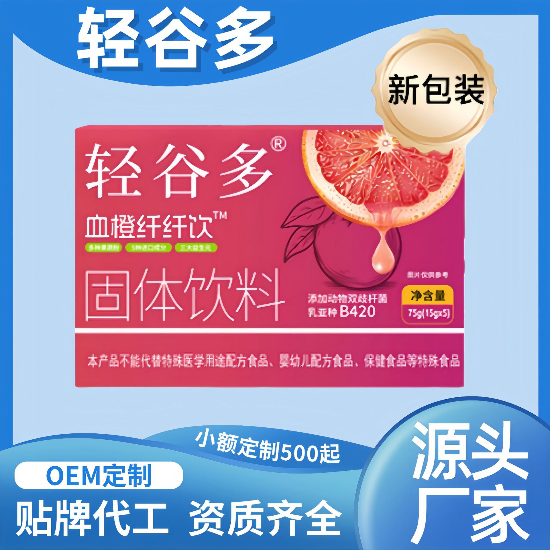 Qinggu Multi-Orange Fiber Drink with Double Grapefruit, Prebiotic Dietary Fiber Solid Drink Manufacturer Blood Orange
