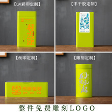 白茶茉莉花普洱茶叶收纳盒马口铁空罐通版可加工茶泡袋密封罐