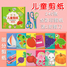 礼盒装96张儿童剪纸折纸手工制作剪纸套装送剪刀早教玩具DIY益智
