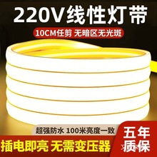 超薄led灯带220v客厅吊顶自粘线形灯槽户外防水超亮COB硅胶软灯条