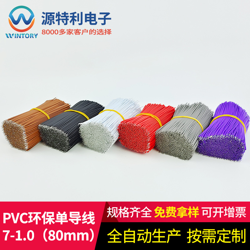 PVC环保电子线7-1.0单导线 22 24 26awg单头镀锡音箱导线移动电源