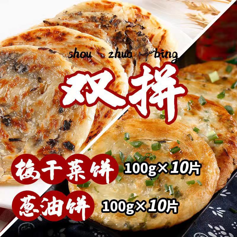 老上海葱油饼20片葱油饼速冻梅干菜营养早餐包邮葱香味手抓饼