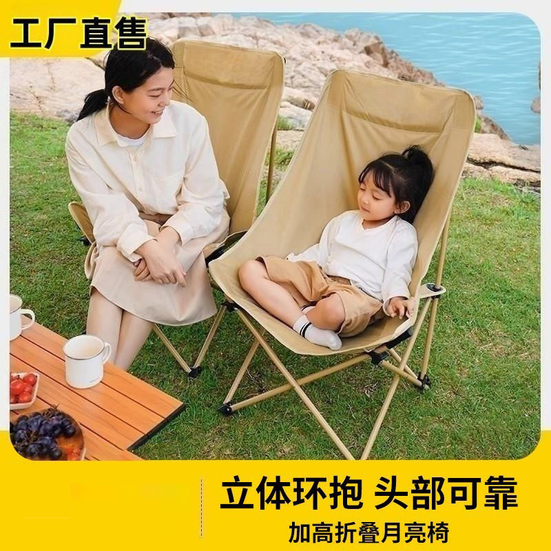High-Back Moon Chair, Folding Chair, Portable Table and Chair, Outdoor Stool, Ultra-Light Recliner, Headrest Chair, Beach Chair, Small Chair