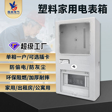 工程用單相電表箱預付費插卡電表配電箱家用塑料單相電表箱批發