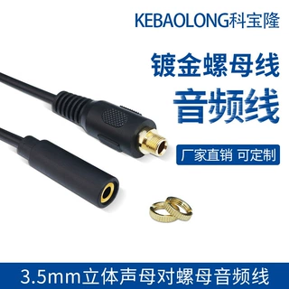 定制3.5mm耳机转接延长音箱音响立体声镀金母母对螺母带锁音频线