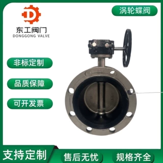 涡轮法兰蝶阀D341X-1016铸钢球墨铸铁橡胶软密封手动快速切断阀